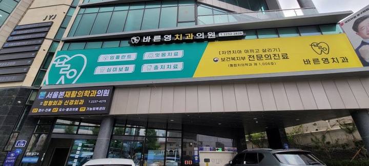 신당역치과, 자꾸만 나는 입냄새 원인은 잇몸염증? 사진 1