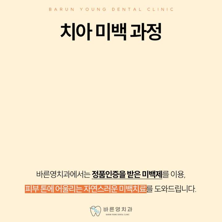 옥수역치과, 당당하게 웃게 해주는 치아미백 치료 원한다면 사진 8