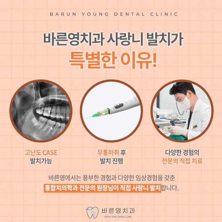 신당역치과, 치과에서 사랑니발치를 권장하는 이유 사진 8