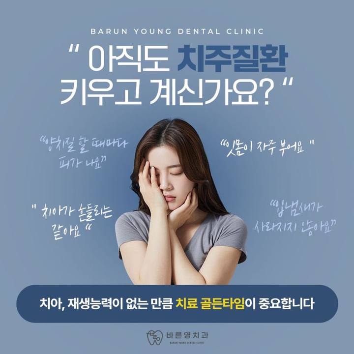 약수역치과, 잇몸 찌릿거리는 치주질환 치아 잃기 전에 사진 14