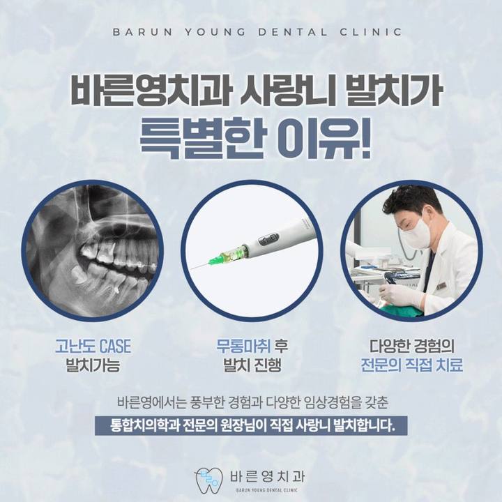 다산동치과 사랑니 당일발치 원한다면 사진 11