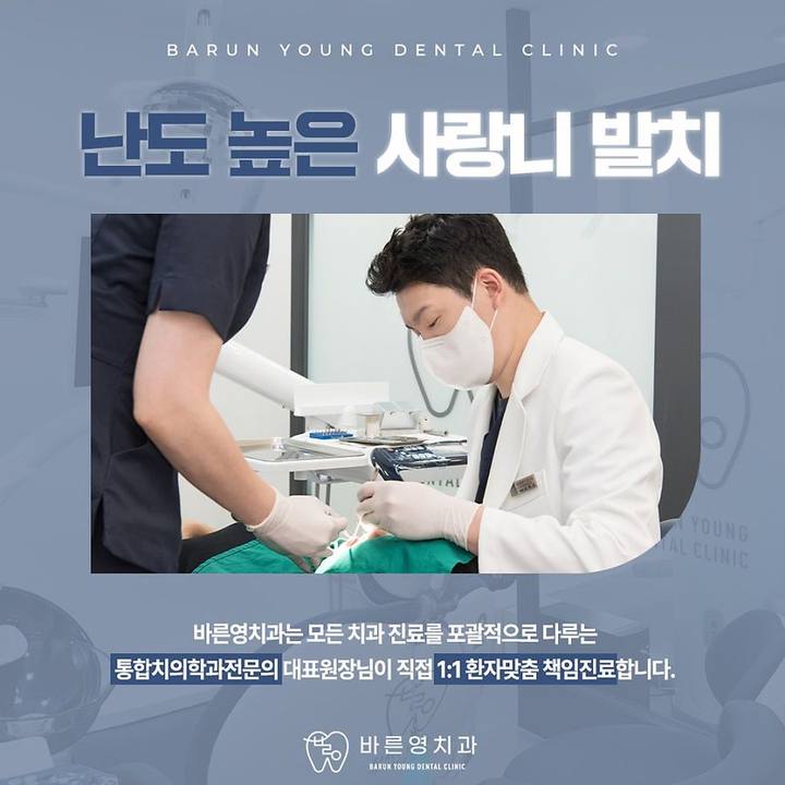 다산동치과 사랑니 당일발치 원한다면 사진 7
