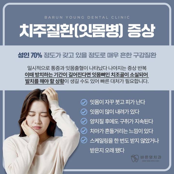 약수역치과, 잇몸 찌릿거리는 치주질환 치아 잃기 전에 사진 3