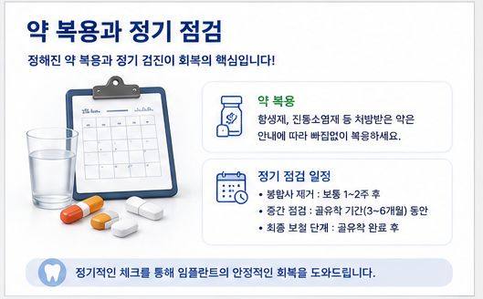 약수역 치과 임플란트 수술 후 관리, 회복을 위해 꼭 알아야 할 주의사항 사진 3