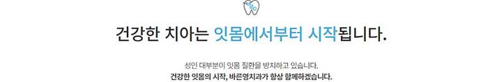 약수역치과, 양치할 때 피 난다면 잇몸염증치료 필요해요 사진 9