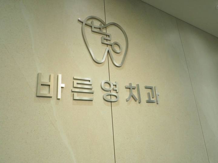신당역치과 치은염 치주염 치아 잃기 전에 조기예방하려면 사진 1
