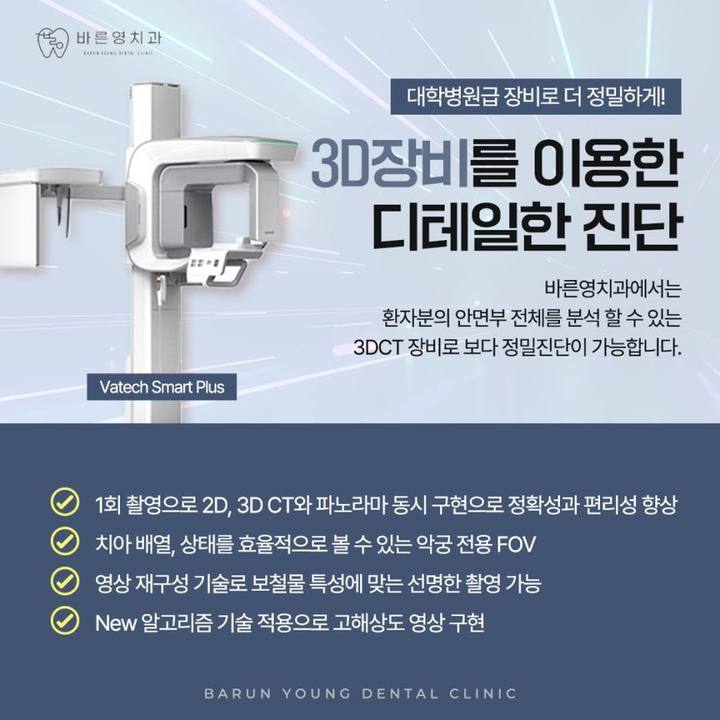 다산동치과, 안정적인 임플란트 치료 원한다면 네비게이션 임플란트로 사진 9