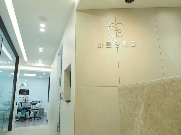 금호동치과, 누렁니 전문가 치아미백 프로그램으로 빠르고 효율적으로 사진 1