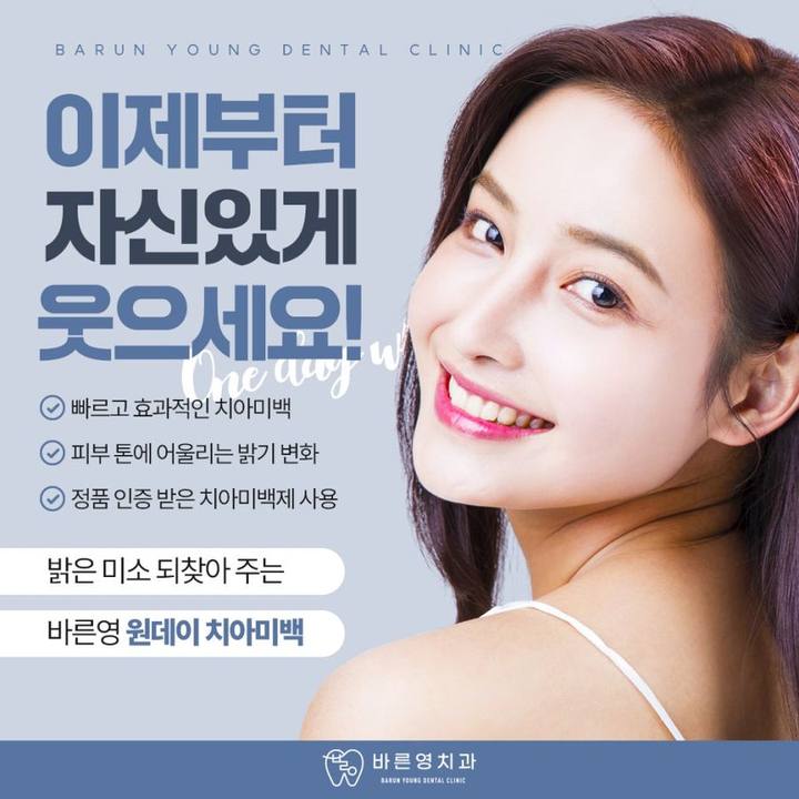 금호동치과, 누렁니 전문가 치아미백 프로그램으로 빠르고 효율적으로 사진 4