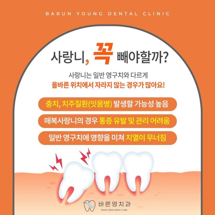 옥수역치과, 사랑니발치 사후관리까지 신경써야 사진 4