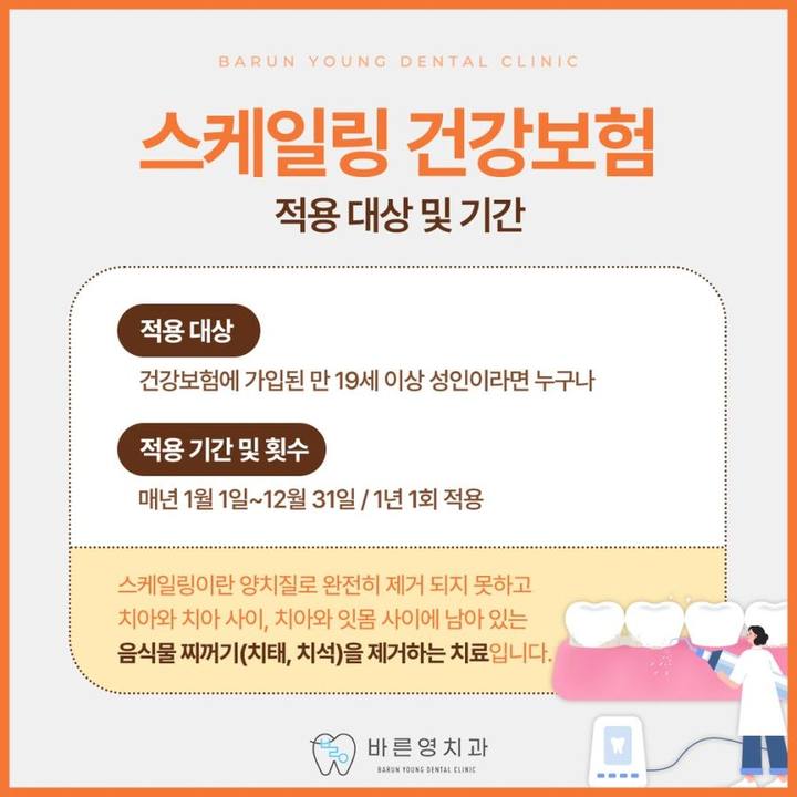 충무로치과 스케일링, 자꾸 피나고 찌릿하는 잇몸통증 이유는 치주질환? 사진 8