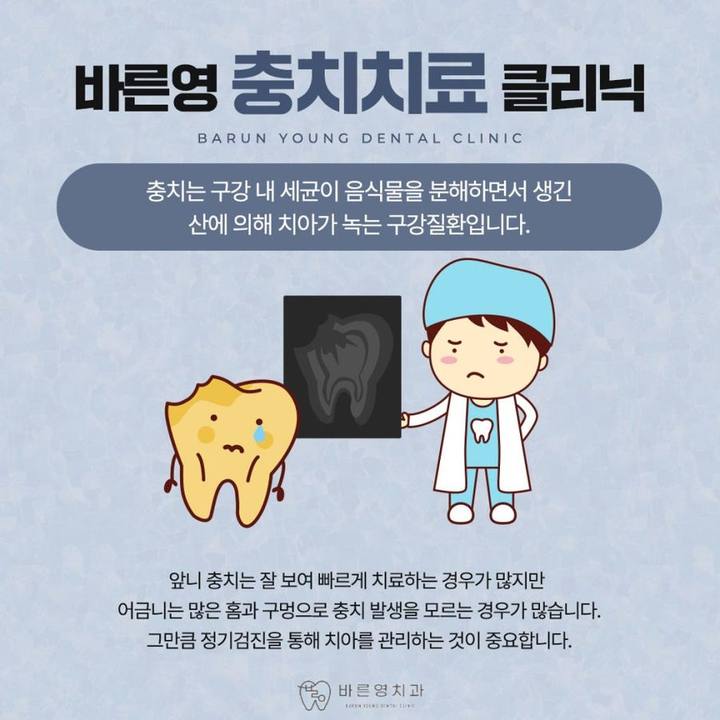 약수역치과 이 시림 방치말고 충치치료 해야 사진 5