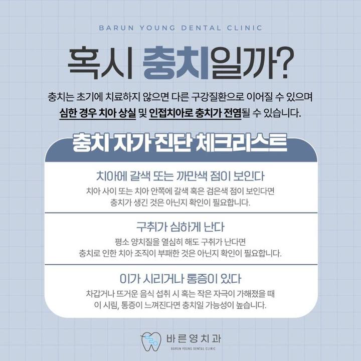 약수역치과 이 시림 방치말고 충치치료 해야 사진 6