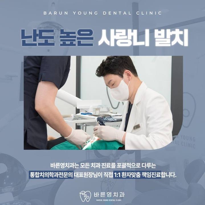 다산동치과 당일사랑니발치 가능한 순간은 사진 7