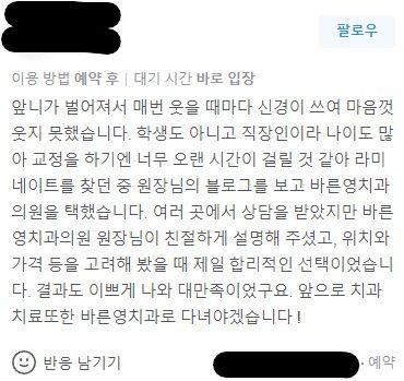 금호동 치과 앞니 임플란트 수술 후 빈 공간 임시로 회복하는 방법 사진 1