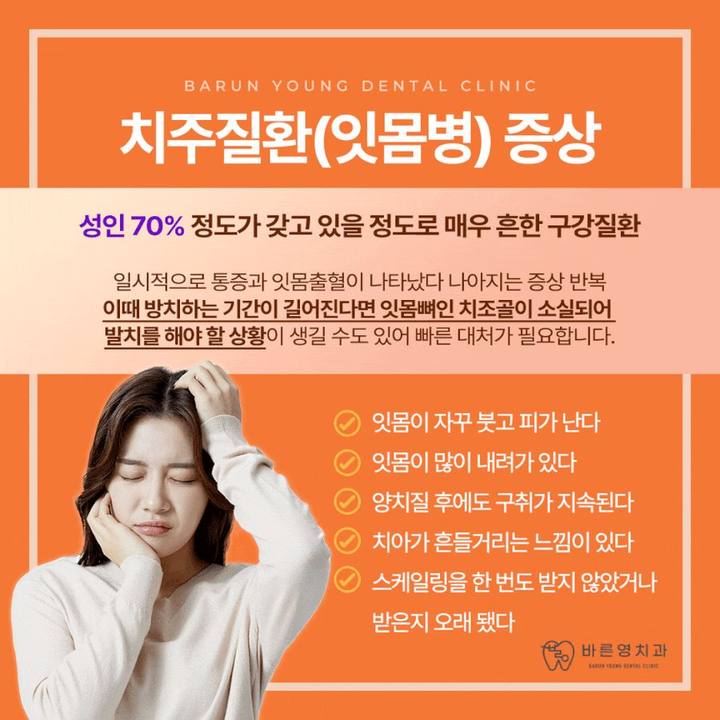 동대입구역치과, 잇몸염증 방치하면 영구치를 잃을 수 있습니다. 사진 6