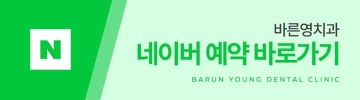 충무로치과, 자연치아 살리기를 우선으로 생각하는 충치치료 사진 14