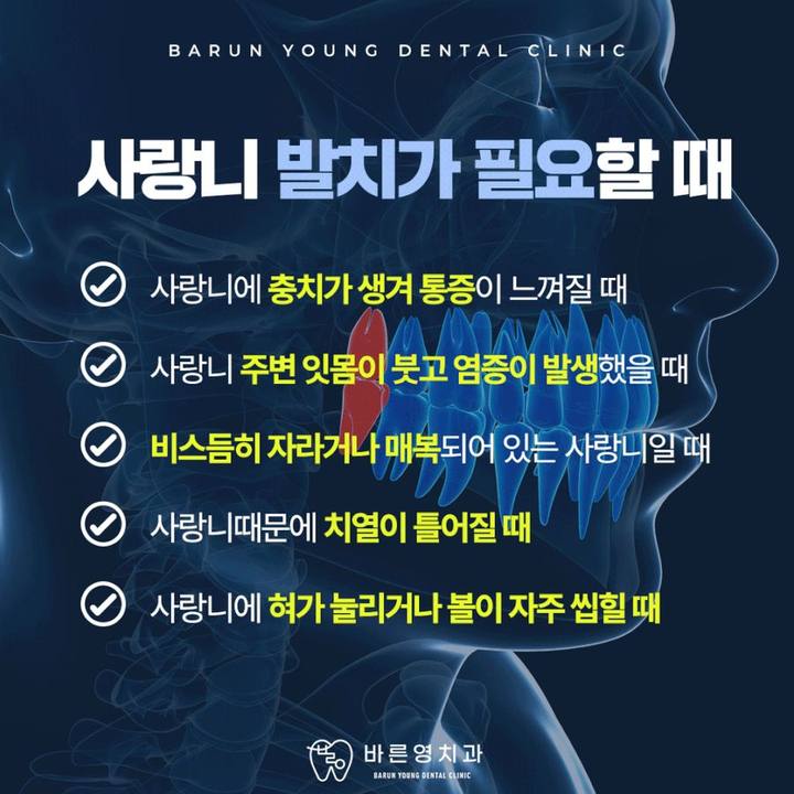 다산동치과 사랑니 당일발치 원한다면 사진 6