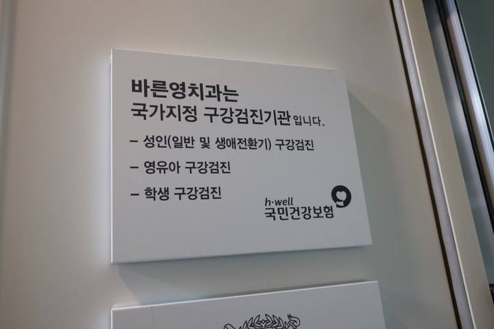 충무로치과, 자연치아 살리기를 우선으로 생각하는 충치치료 사진 2
