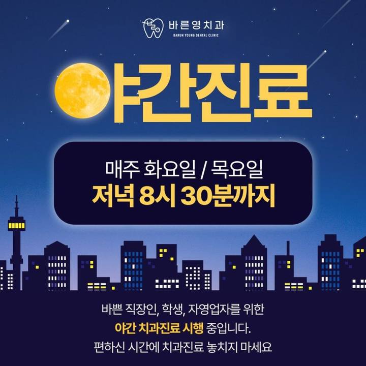 약수동치과, 사랑니 당일발치 가능한곳에서 안정적으로 사진 10