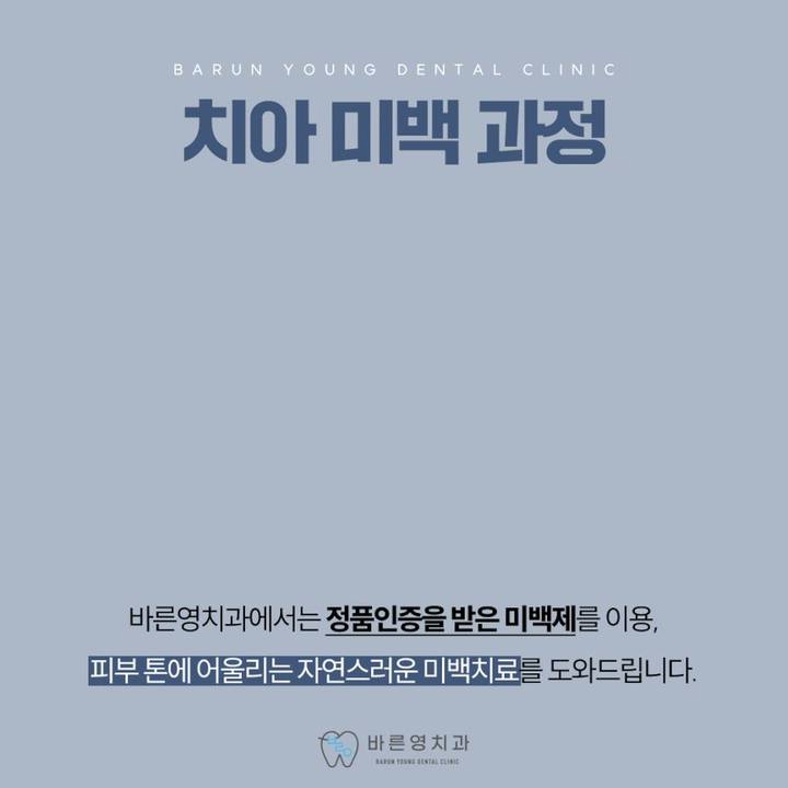 신당동치과 착색 변색된 누렁니 탈출하고 싶다면 치아미백으로 개선 사진 9
