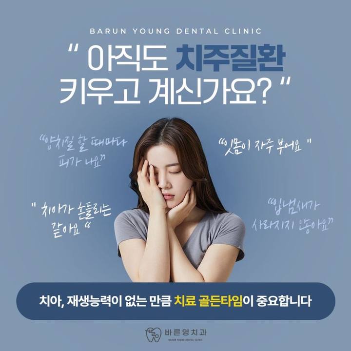 약수역 치과, 양치질 할때 피나고 냄새나는 잇몸병 관리 방법(워터픽, 먹는약) 사진 10