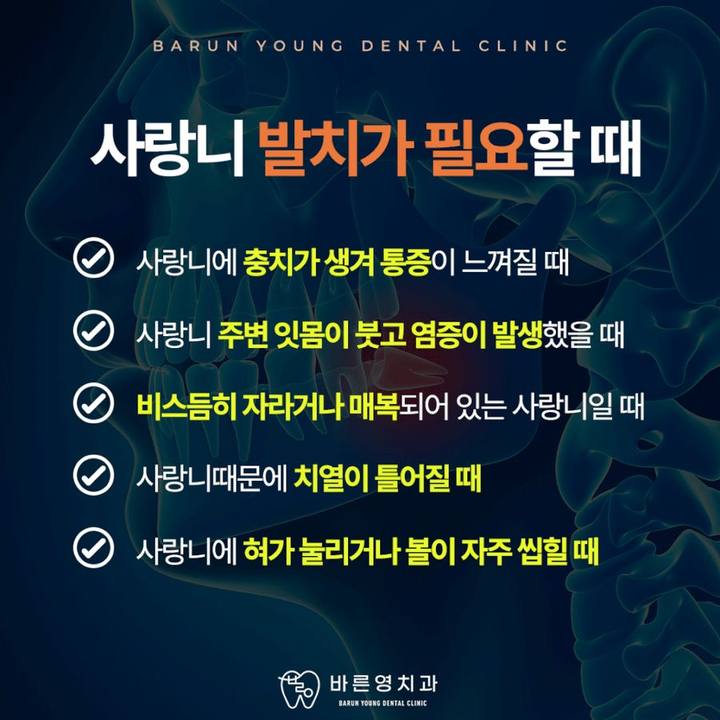 다산동치과, 사랑니 당일 발치 가능한 치과 찾는다면 사진 3