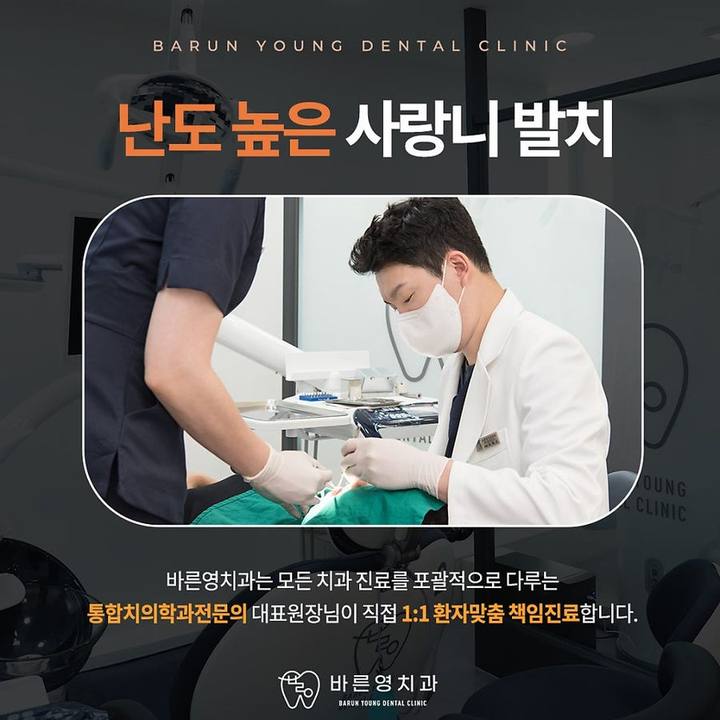다산동치과, 사랑니 당일 발치 가능한 치과 찾는다면 사진 5