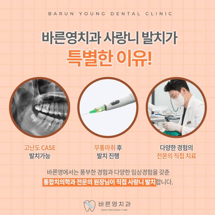 다산동치과, 사랑니 당일 발치 가능한 치과 찾는다면 사진 8