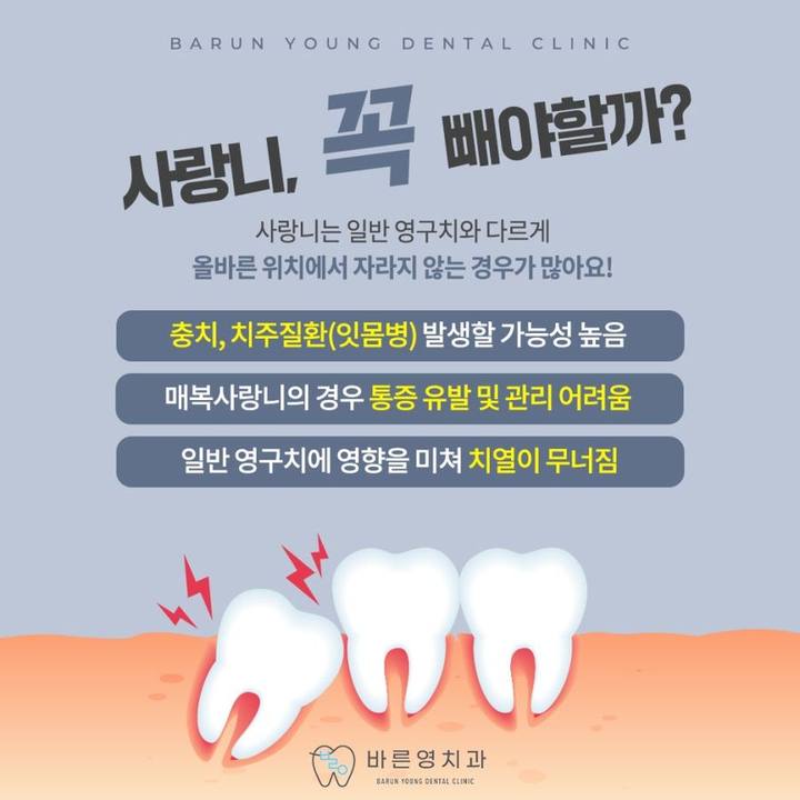다산동치과 당일사랑니발치 가능한 순간은 사진 4