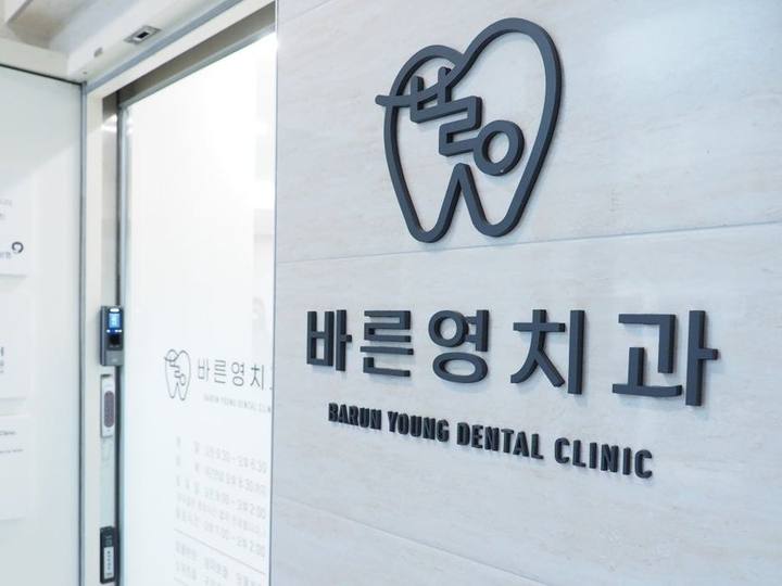 옥수동치과, 풍치라 불리는 치주질환 치료시기가 중요한 이유 사진 1
