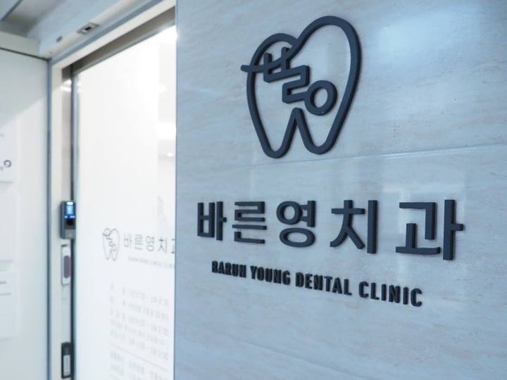 옥수동치과, 잇몸 피나고 시리다면 치주질환 치료 필요할지도 사진 1