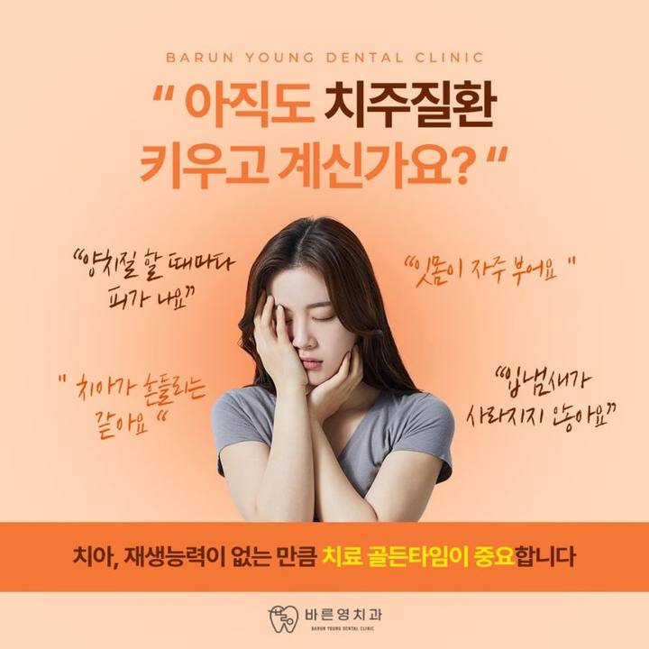 약수역치과, 치아 상실할 수도 있는 잇몸질환 예방하려면 사진 9
