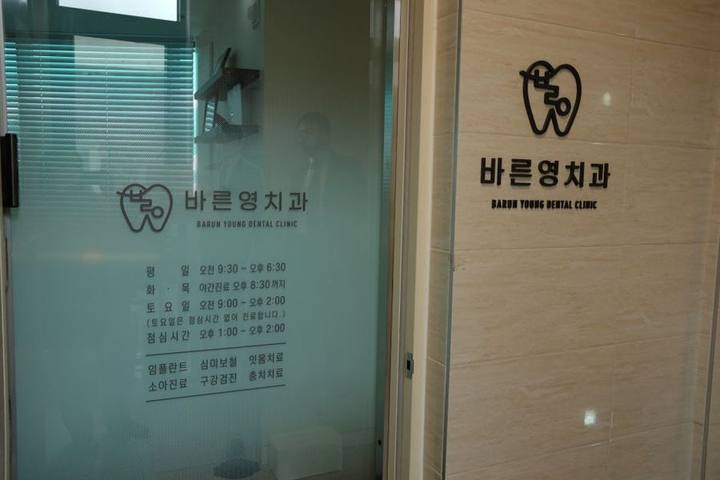 신당동 치과, 누렇게 변색된 치아 되돌리는 치아미백 안정적으로 사진 2