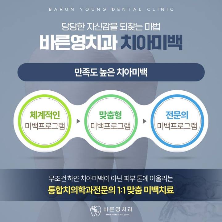 약수동치과 내게 맞는 치아미백으로 자신감 있게 사진 12