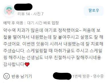 동대입구 주변 치과 앞니 깨졌을 때 치아삭제 없이 치료 사진 1