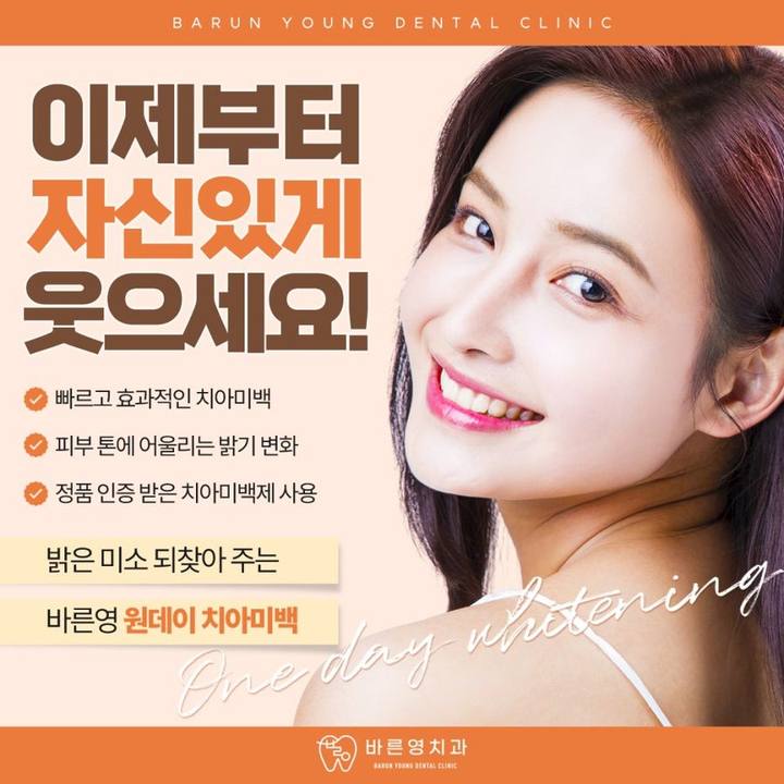 신당역치과 치아미백, 구강건강까지 지킬 수 있어야 사진 14