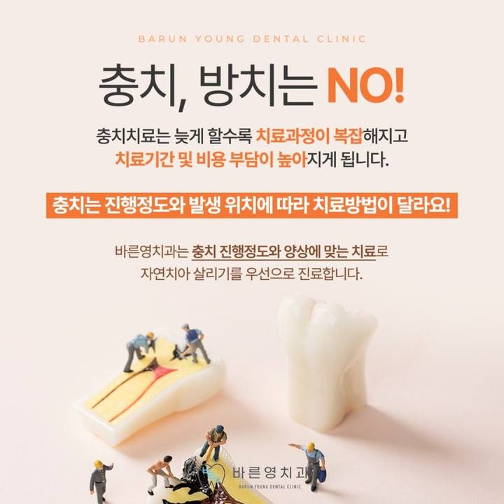 약수역치과 시리고 아픈 치아 충치치료 미루지 말고 빠르게 사진 6