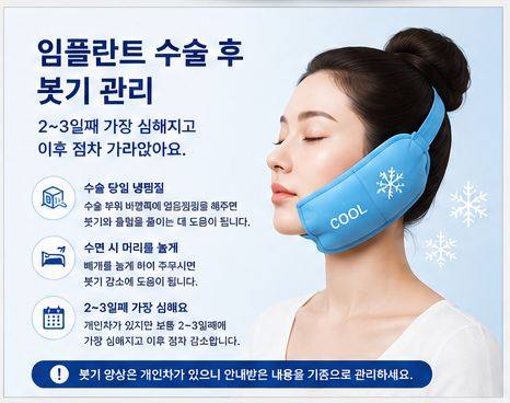 약수역 치과 임플란트 수술 후 관리, 회복을 위해 꼭 알아야 할 주의사항 사진 1