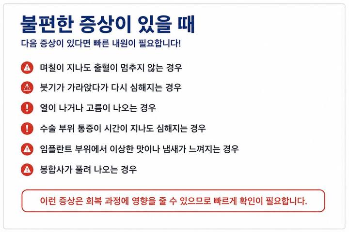 약수역 치과 임플란트 수술 후 관리, 회복을 위해 꼭 알아야 할 주의사항 사진 4