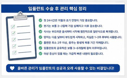 약수역 치과 임플란트 수술 후 관리, 회복을 위해 꼭 알아야 할 주의사항 사진 5