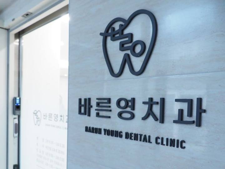 약수동치과, 충치치료 미루면 안되는 이유 사진 2