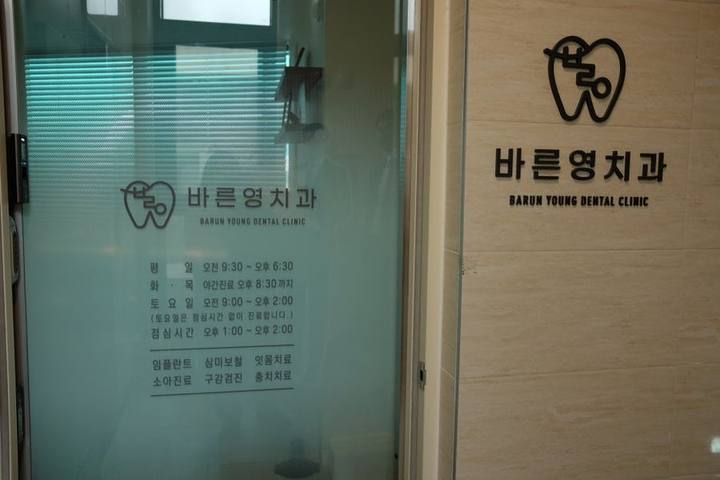 약수치과, 통증 있다면 사랑니발치 미루지 마세요 사진 1