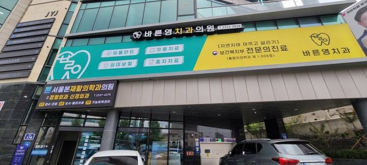 장충동치과, 구취가 계속된다면 치주염일 수 있어요 사진 1