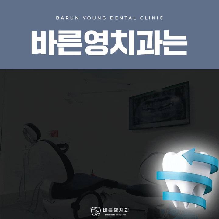 약수역치과, 잇몸 찌릿거리는 치주질환 치아 잃기 전에 사진 10