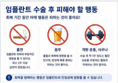 약수역 치과 임플란트 수술 후 관리, 회복을 위해 꼭 알아야 할 주의사항 사진 2